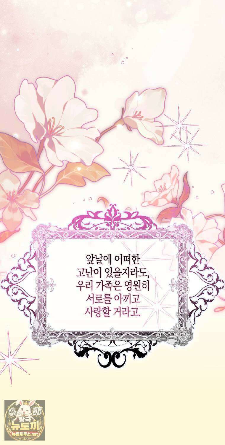 아기 마왕님은 용사 아빠들이 너무 귀찮아 54화 21