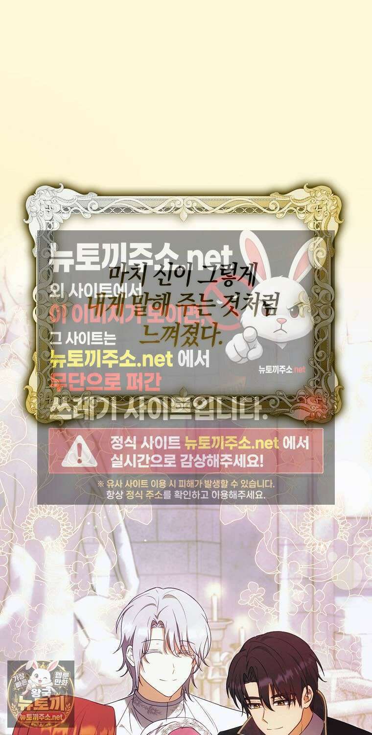 아기 마왕님은 용사 아빠들이 너무 귀찮아 54화 22