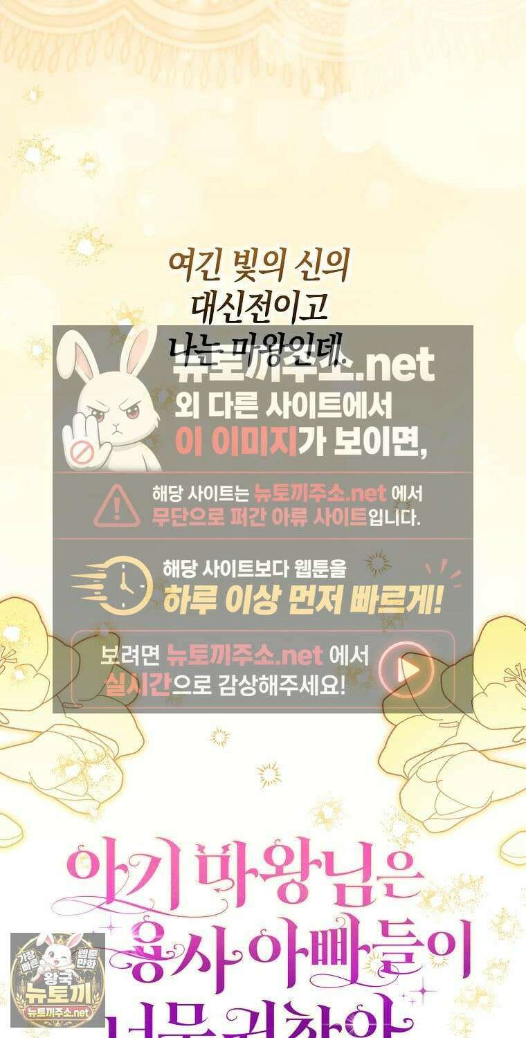 아기 마왕님은 용사 아빠들이 너무 귀찮아 54화 24