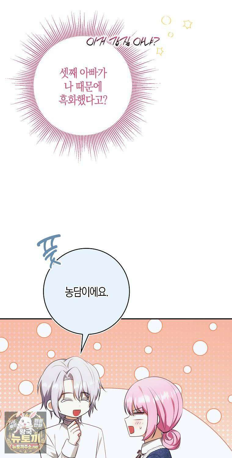 아기 마왕님은 용사 아빠들이 너무 귀찮아 54화 29