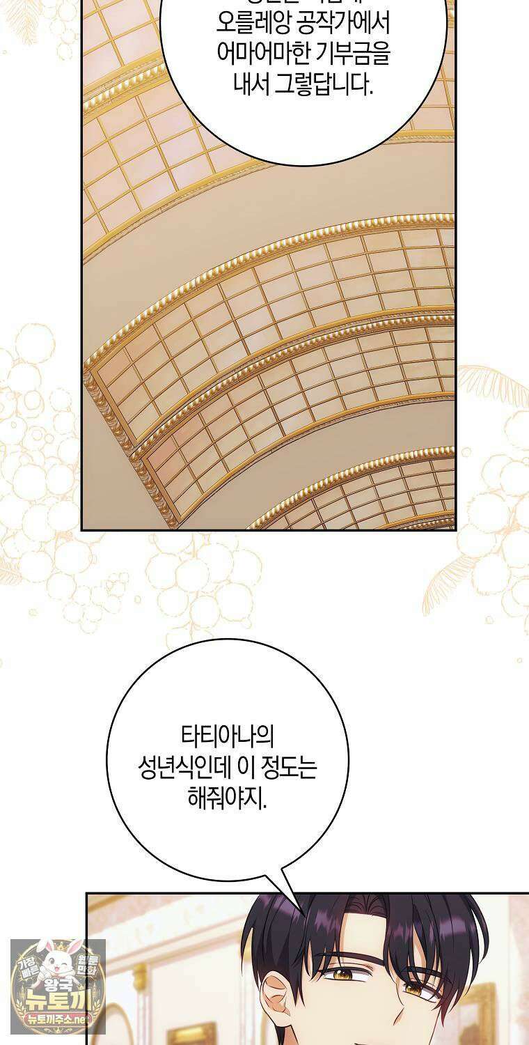 아기 마왕님은 용사 아빠들이 너무 귀찮아 54화 31