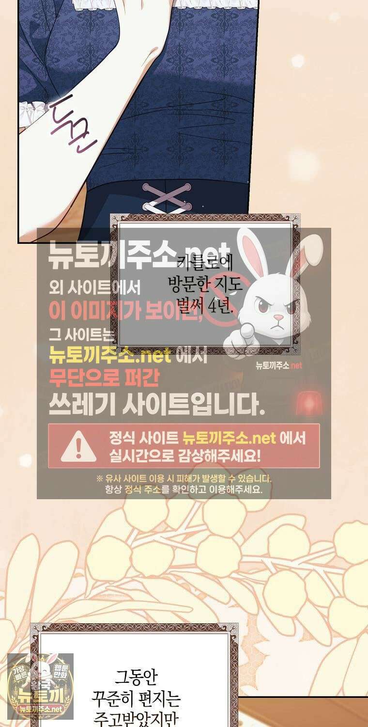 아기 마왕님은 용사 아빠들이 너무 귀찮아 54화 39