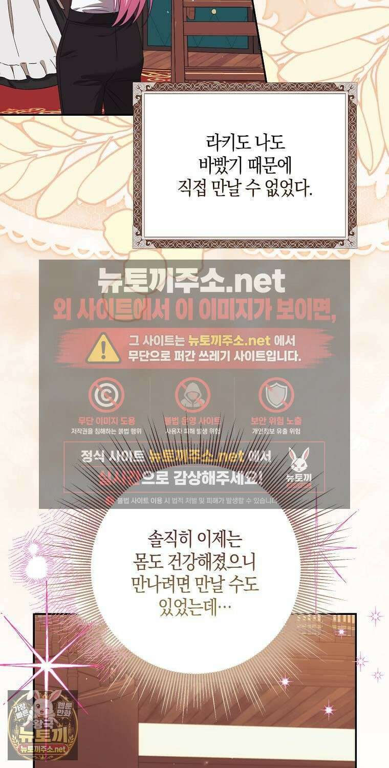 아기 마왕님은 용사 아빠들이 너무 귀찮아 54화 41