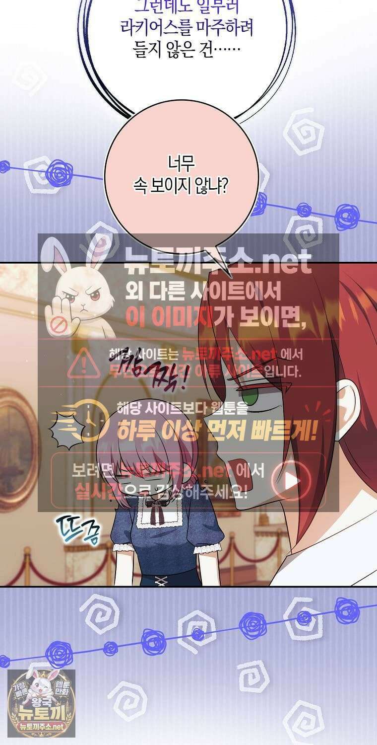 아기 마왕님은 용사 아빠들이 너무 귀찮아 54화 43