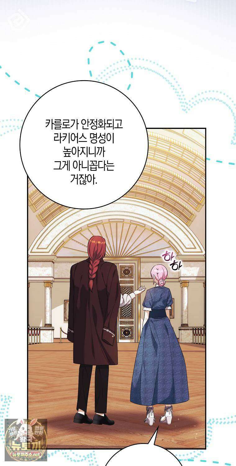 아기 마왕님은 용사 아빠들이 너무 귀찮아 54화 44