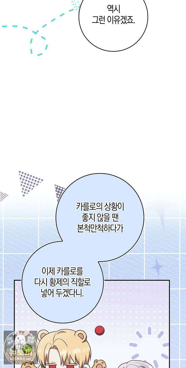 아기 마왕님은 용사 아빠들이 너무 귀찮아 54화 45