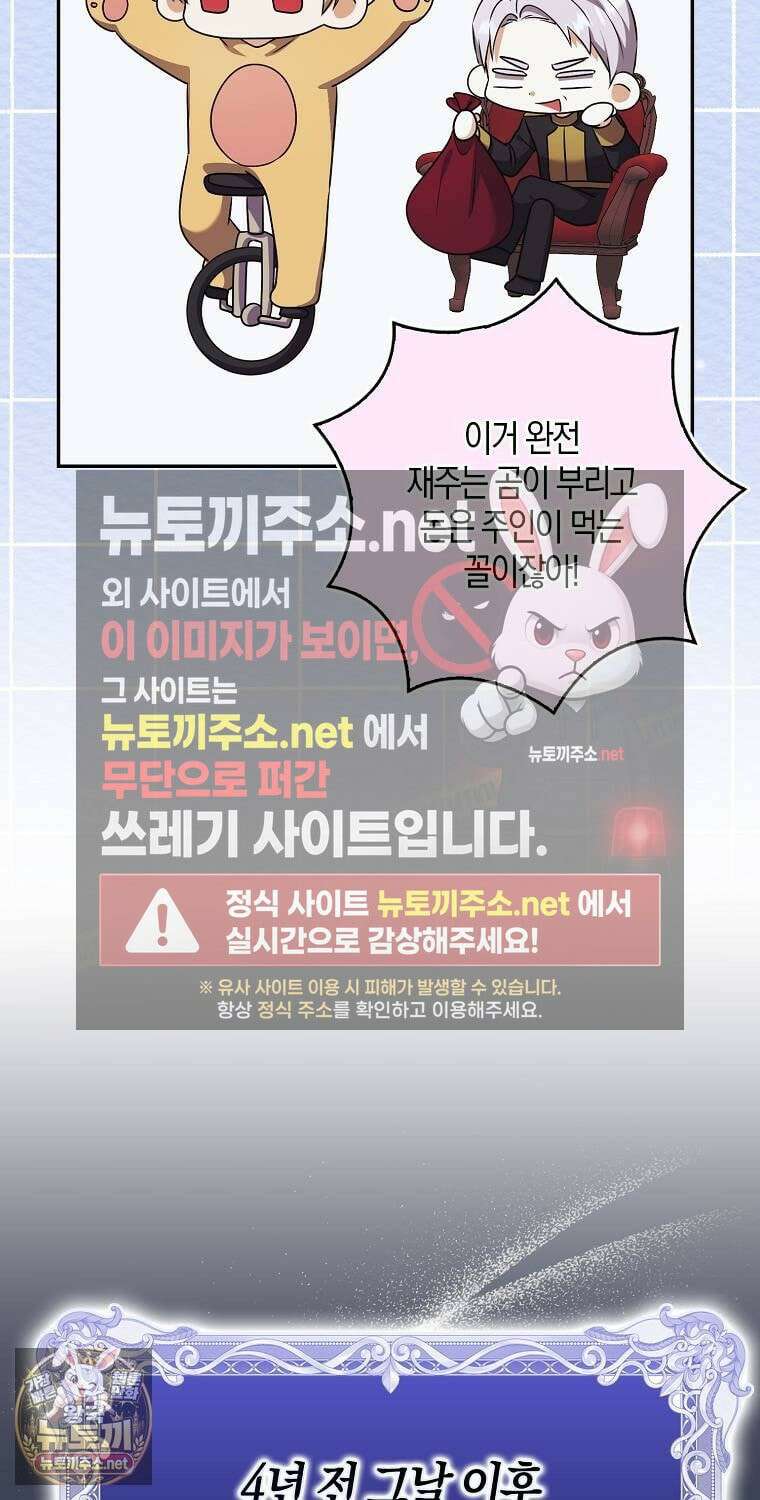 아기 마왕님은 용사 아빠들이 너무 귀찮아 54화 46