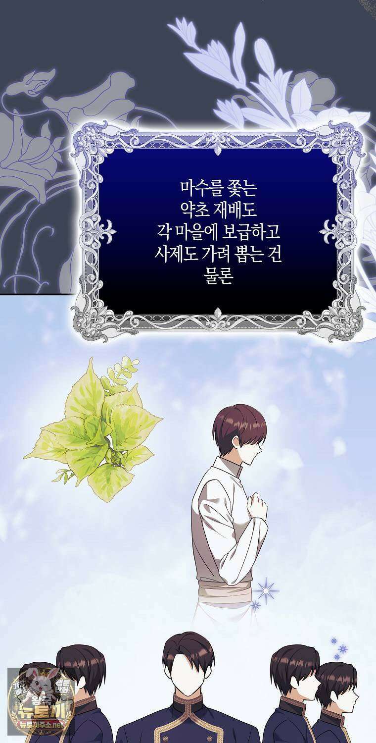 아기 마왕님은 용사 아빠들이 너무 귀찮아 54화 48