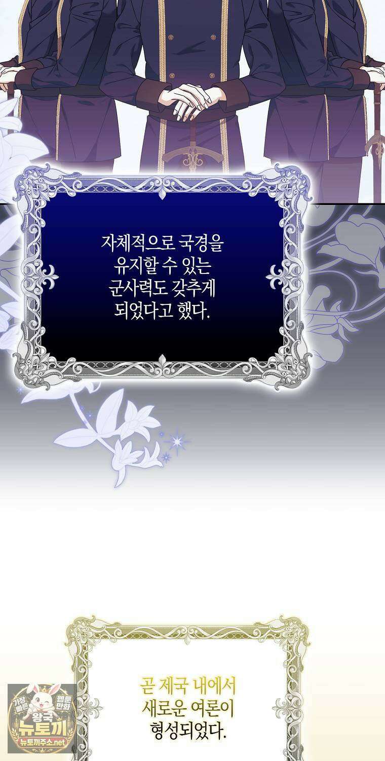 아기 마왕님은 용사 아빠들이 너무 귀찮아 54화 49