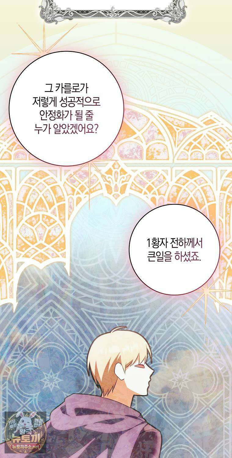 아기 마왕님은 용사 아빠들이 너무 귀찮아 54화 50