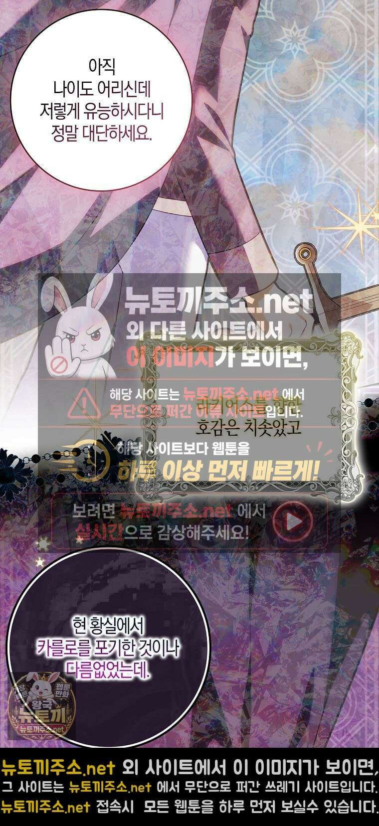 아기 마왕님은 용사 아빠들이 너무 귀찮아 54화 51