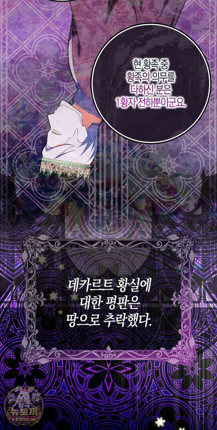 아기 마왕님은 용사 아빠들이 너무 귀찮아 54화 52