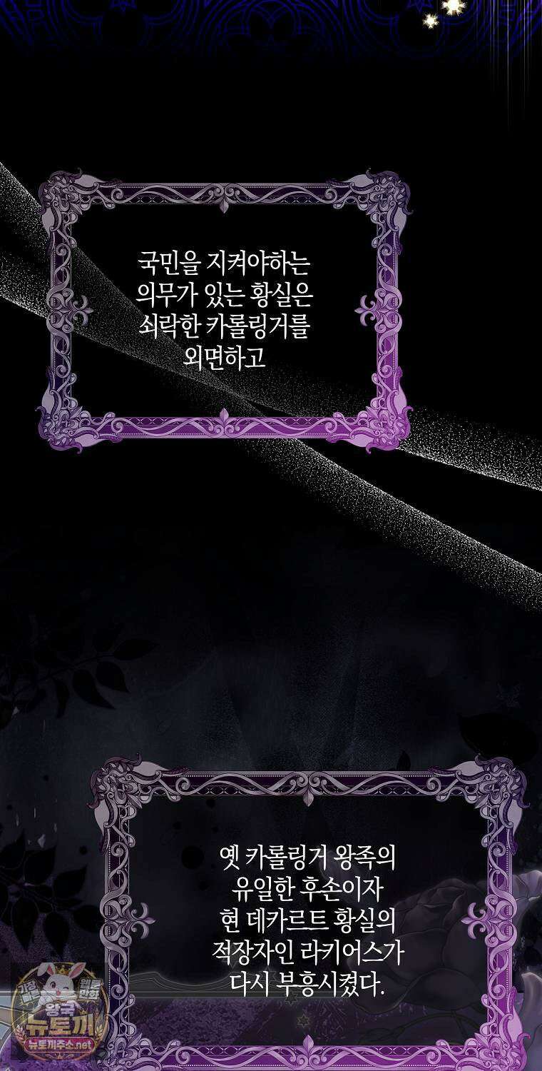 아기 마왕님은 용사 아빠들이 너무 귀찮아 54화 53