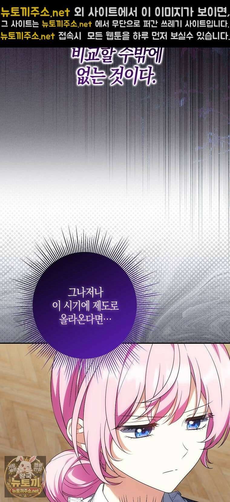 아기 마왕님은 용사 아빠들이 너무 귀찮아 54화 55