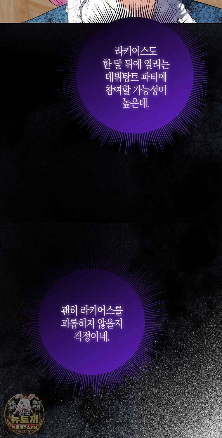 아기 마왕님은 용사 아빠들이 너무 귀찮아 54화 56