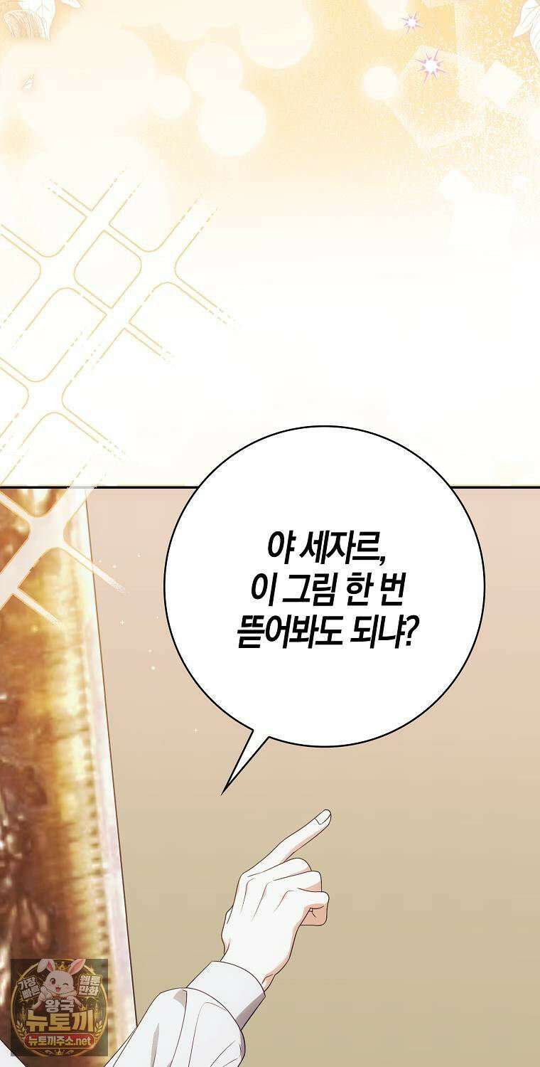 아기 마왕님은 용사 아빠들이 너무 귀찮아 54화 59