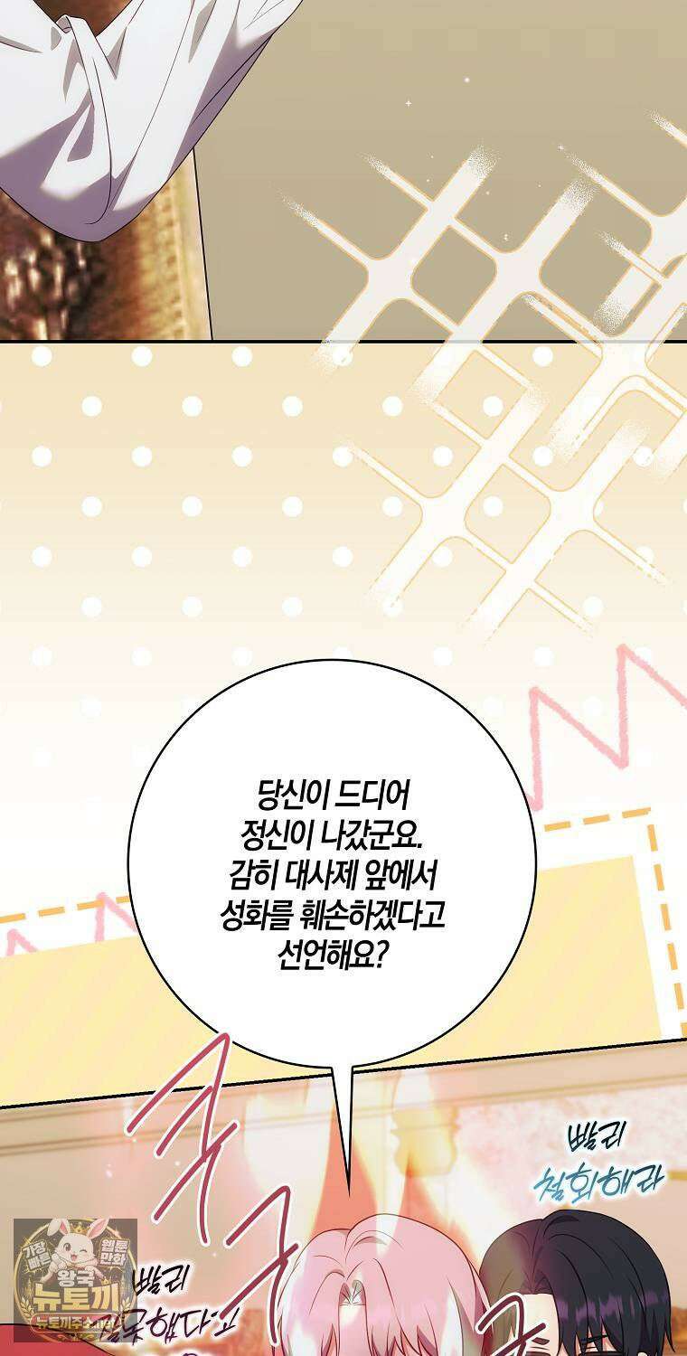 아기 마왕님은 용사 아빠들이 너무 귀찮아 54화 60