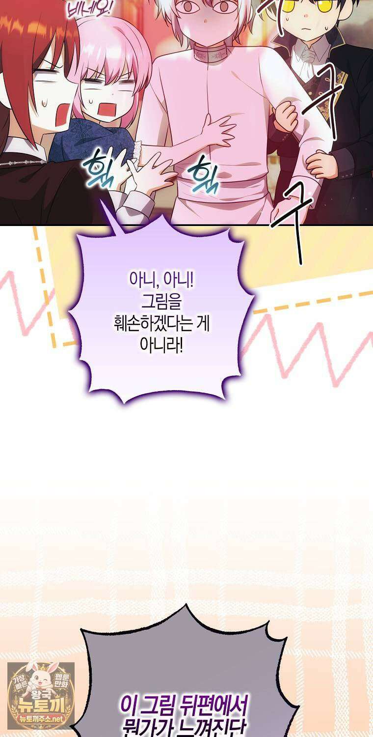 아기 마왕님은 용사 아빠들이 너무 귀찮아 54화 61