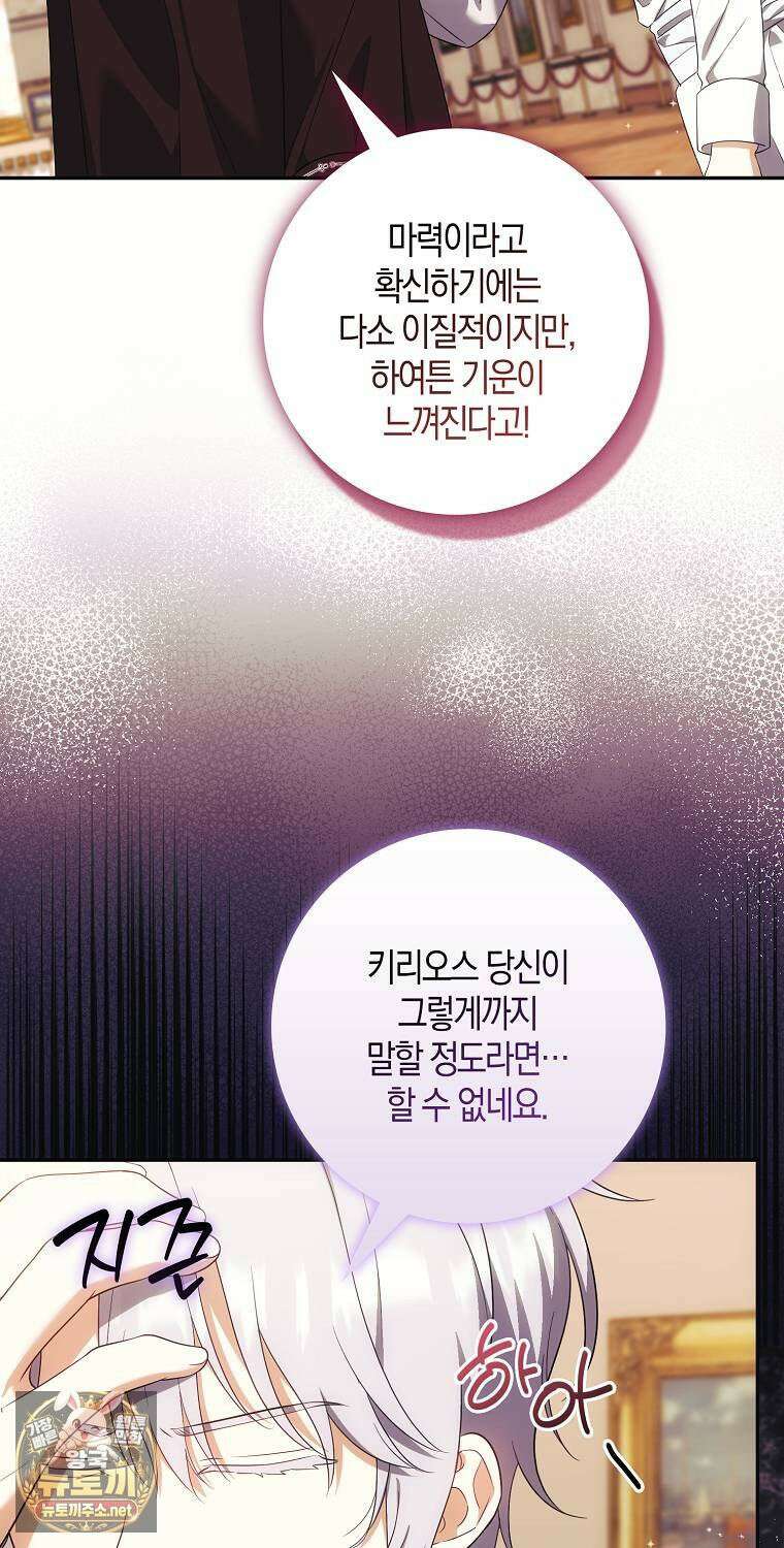 아기 마왕님은 용사 아빠들이 너무 귀찮아 54화 64