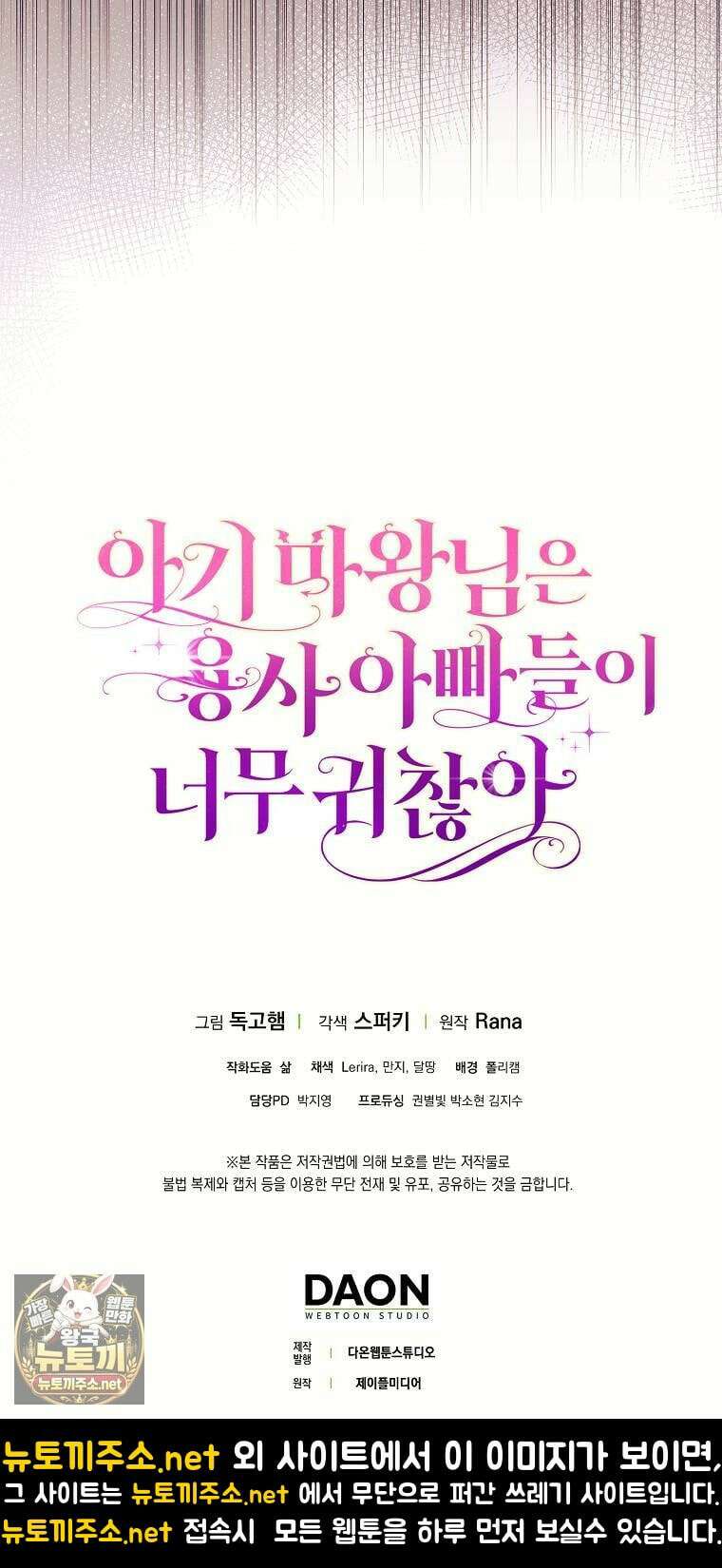 아기 마왕님은 용사 아빠들이 너무 귀찮아 54화 71