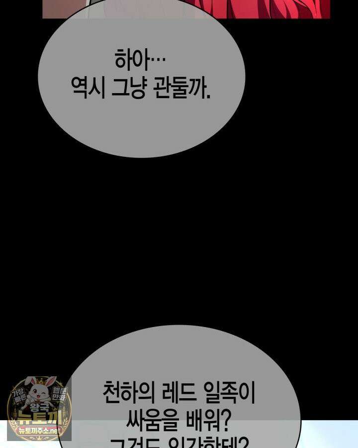 드래곤을 유괴하다 42화 6