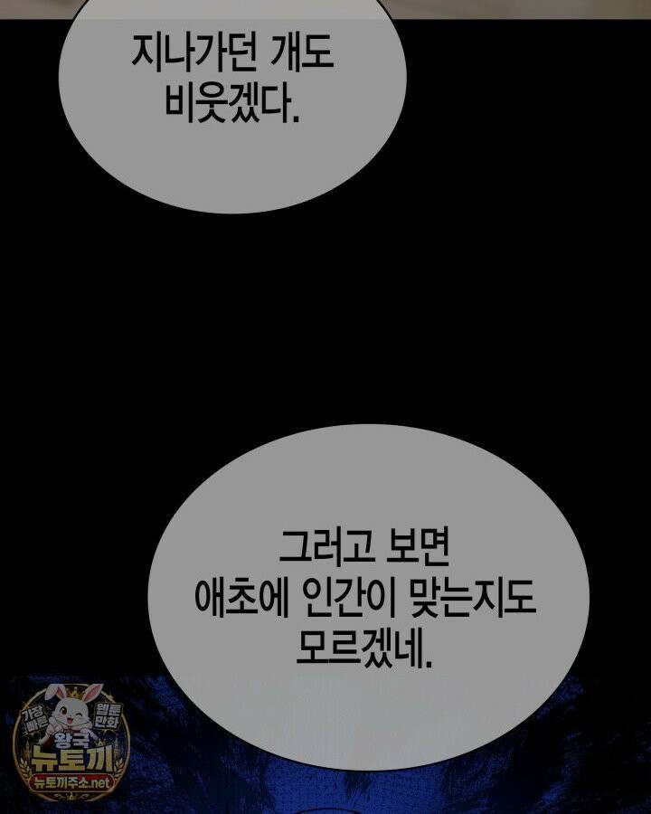 드래곤을 유괴하다 42화 8