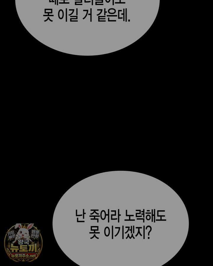 드래곤을 유괴하다 42화 10