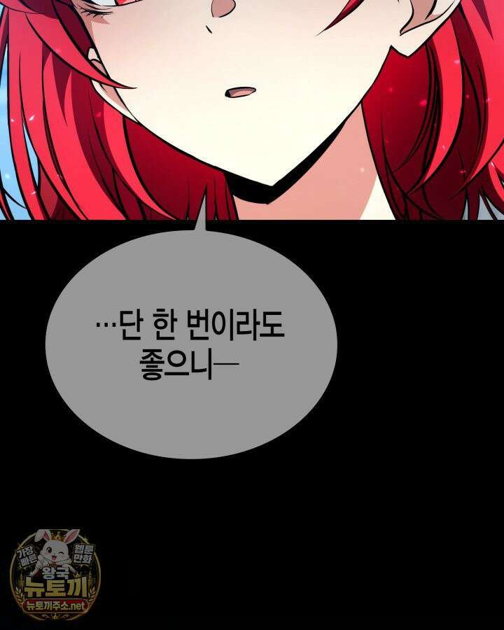 드래곤을 유괴하다 42화 13