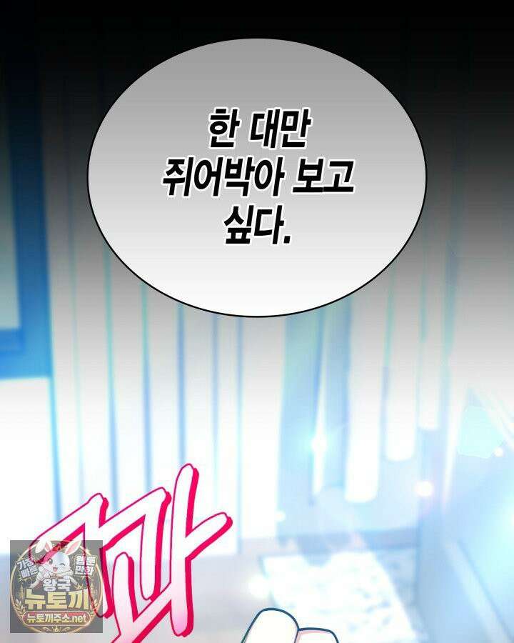 드래곤을 유괴하다 42화 14