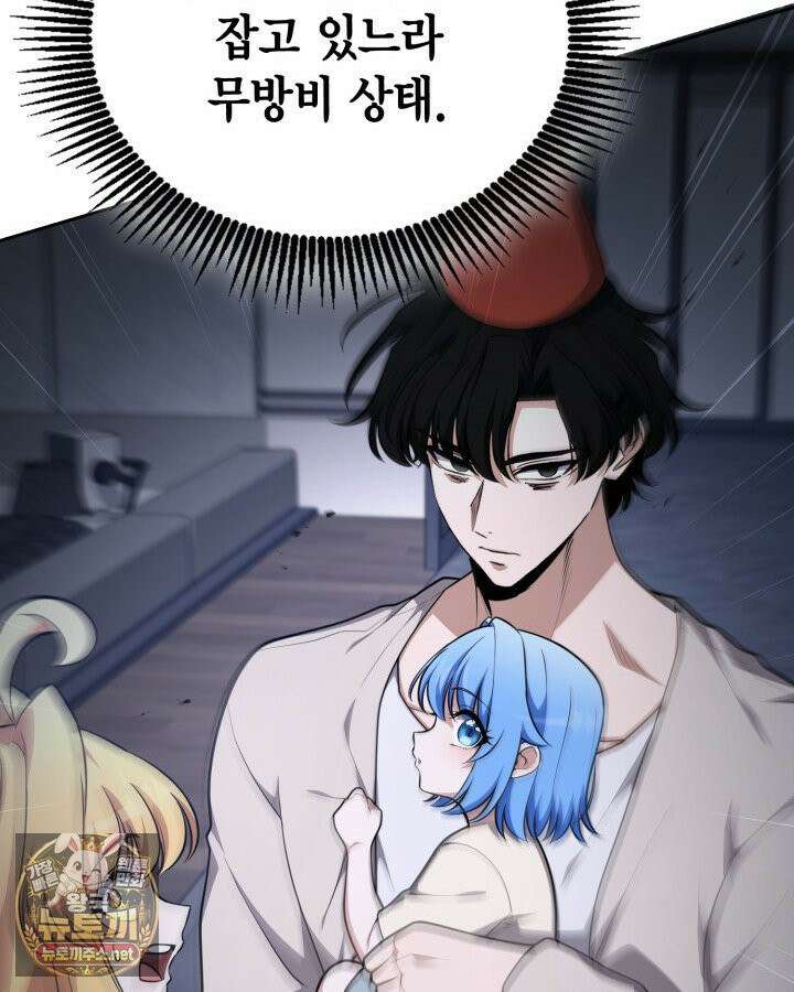 드래곤을 유괴하다 42화 21