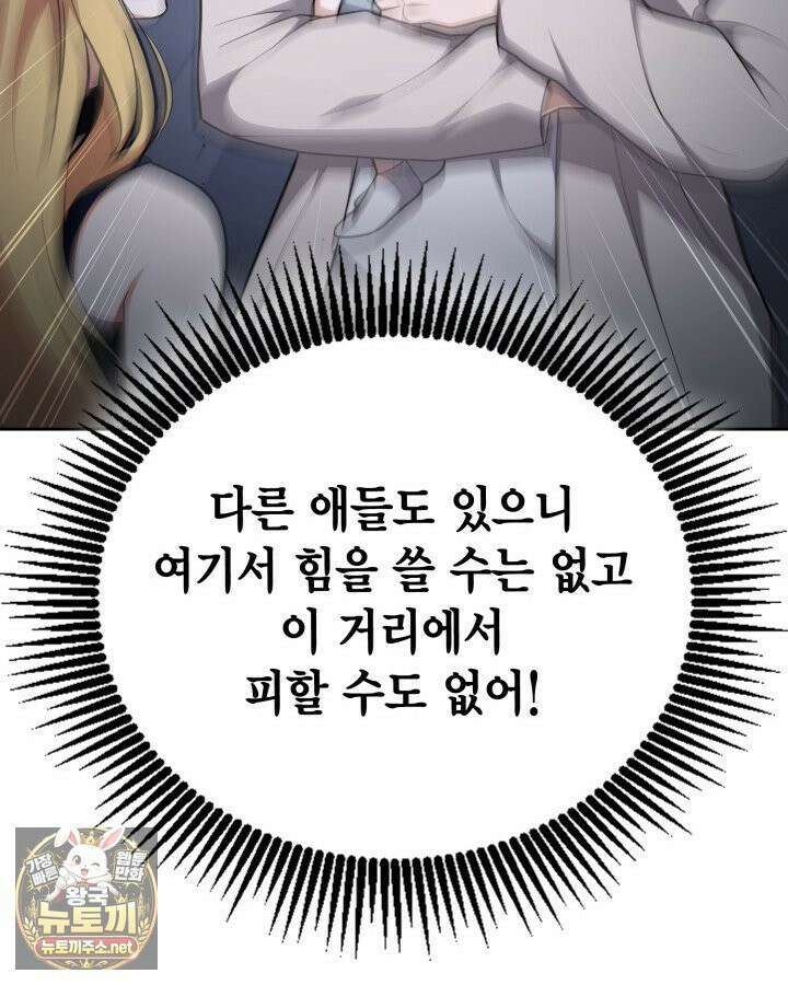 드래곤을 유괴하다 42화 22