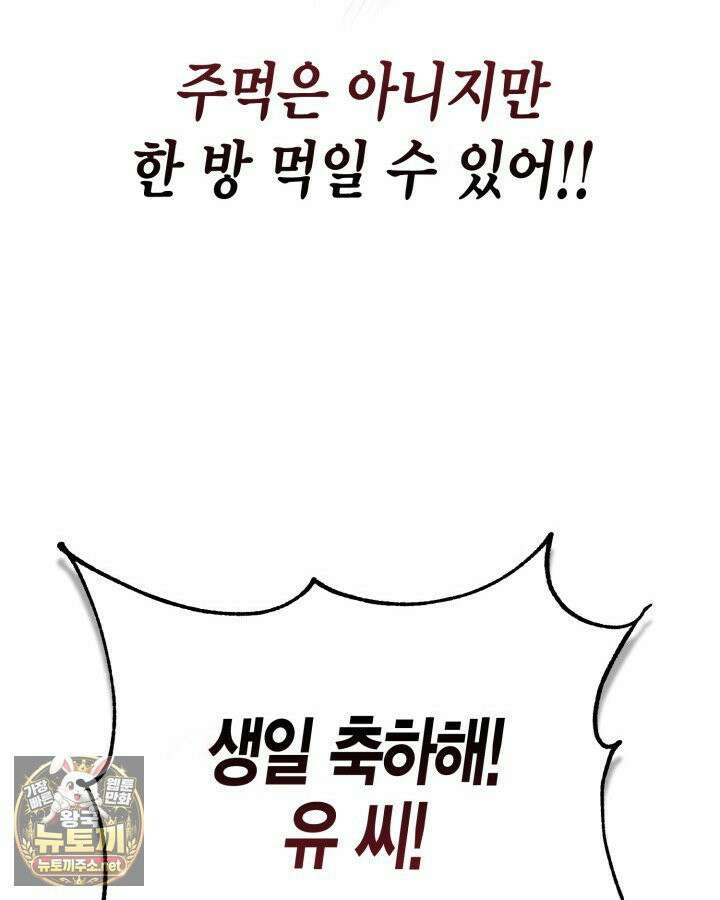 드래곤을 유괴하다 42화 25