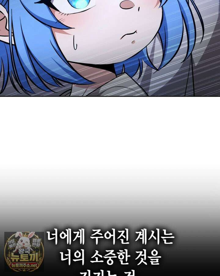 드래곤을 유괴하다 42화 31