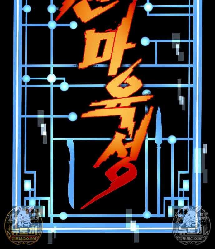 천마육성 178화 3