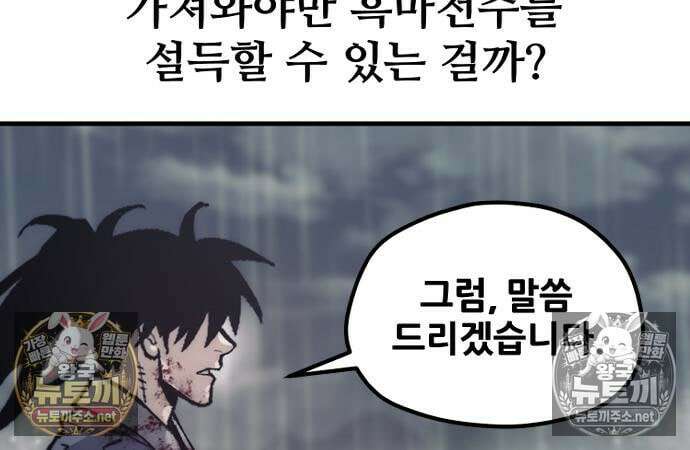 천마육성 178화 33