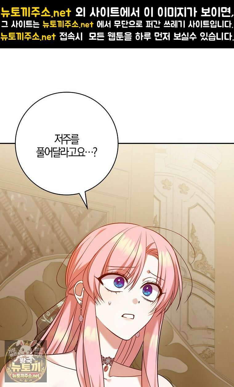 입조심하세요, 성녀님! 23화 1