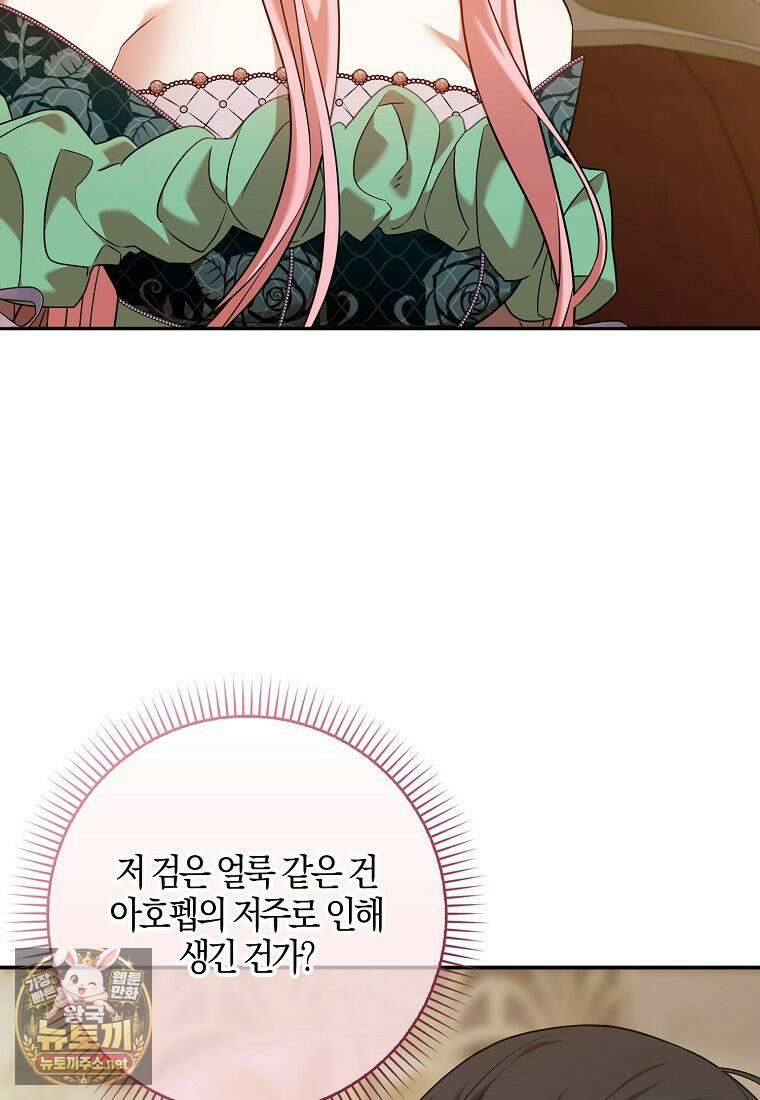 입조심하세요, 성녀님! 23화 2