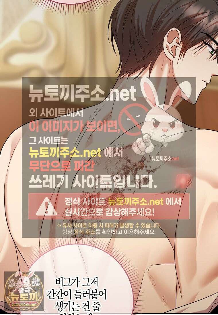 입조심하세요, 성녀님! 23화 3