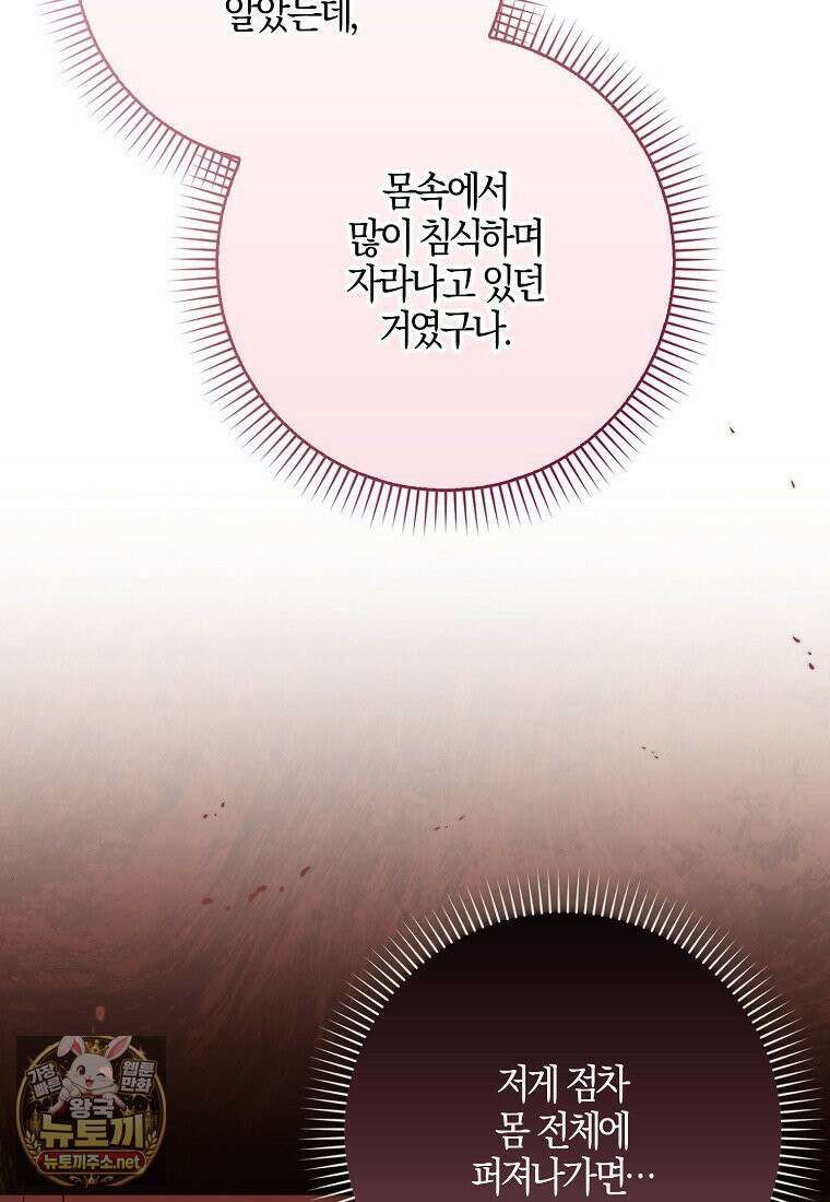 입조심하세요, 성녀님! 23화 4