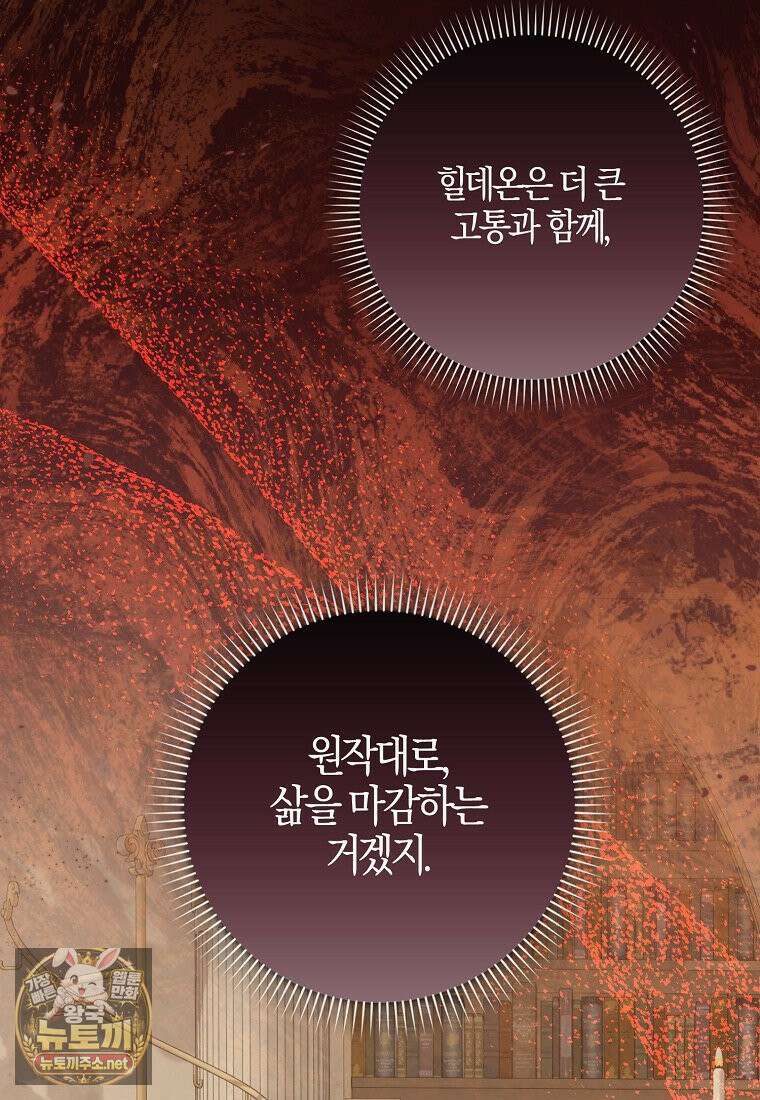 입조심하세요, 성녀님! 23화 6