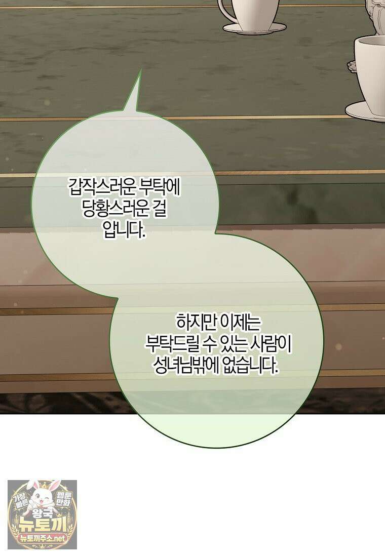 입조심하세요, 성녀님! 23화 8