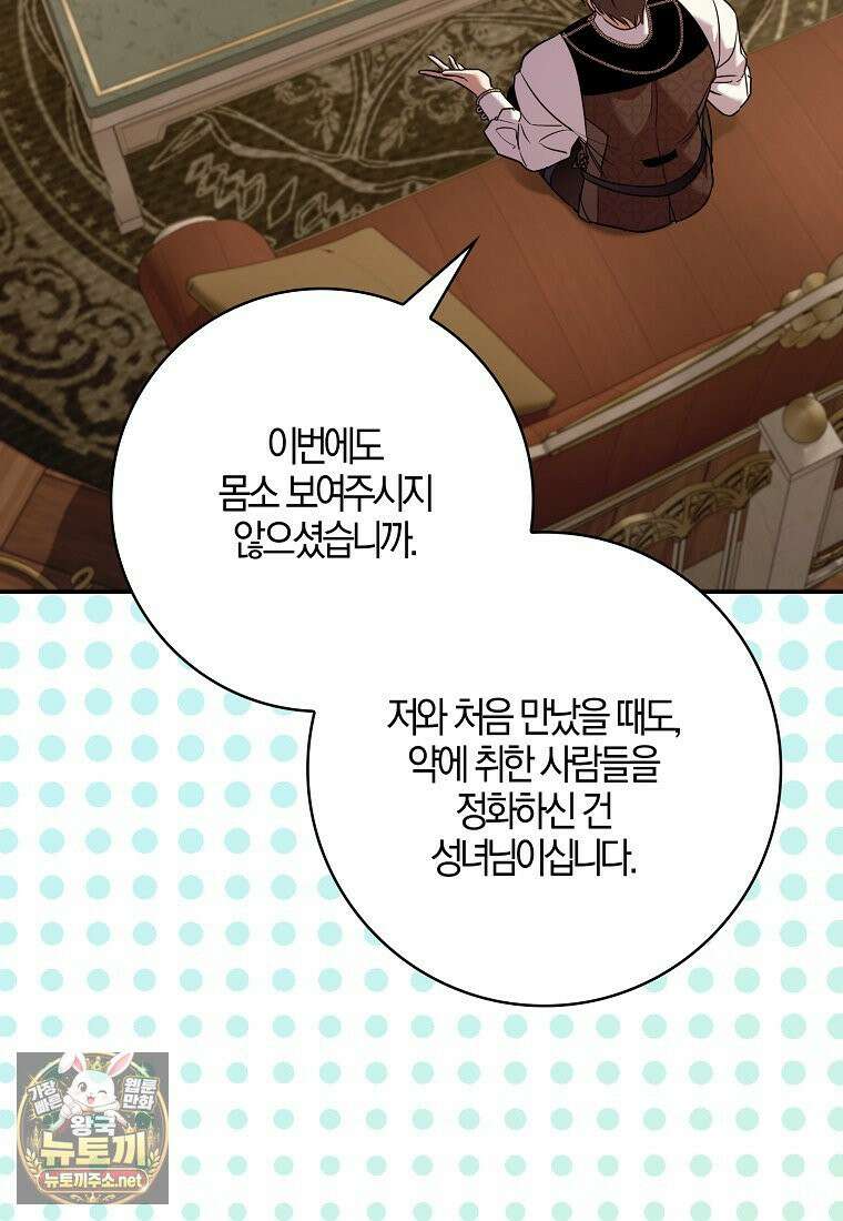 입조심하세요, 성녀님! 23화 10