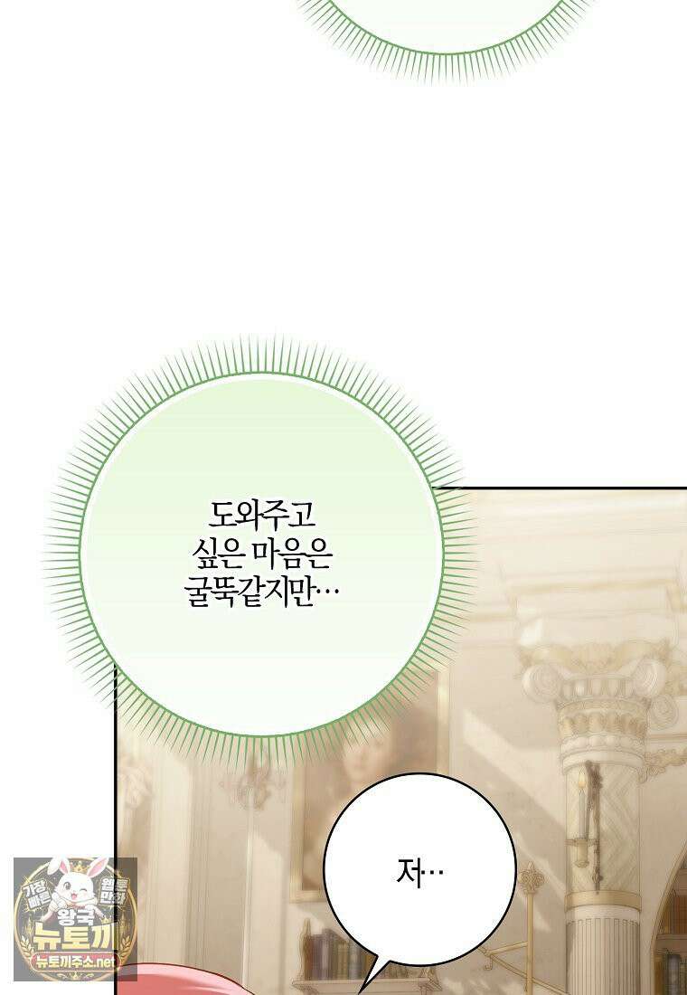 입조심하세요, 성녀님! 23화 12