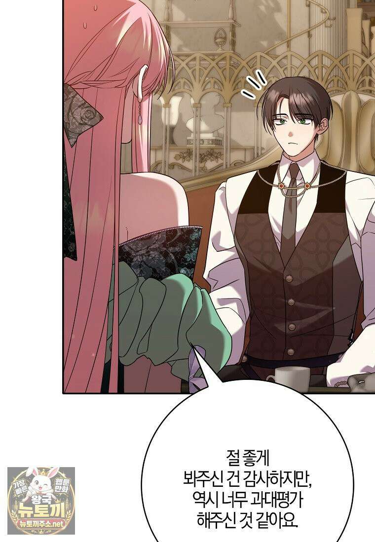 입조심하세요, 성녀님! 23화 13