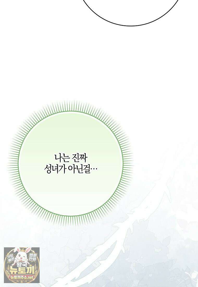 입조심하세요, 성녀님! 23화 14