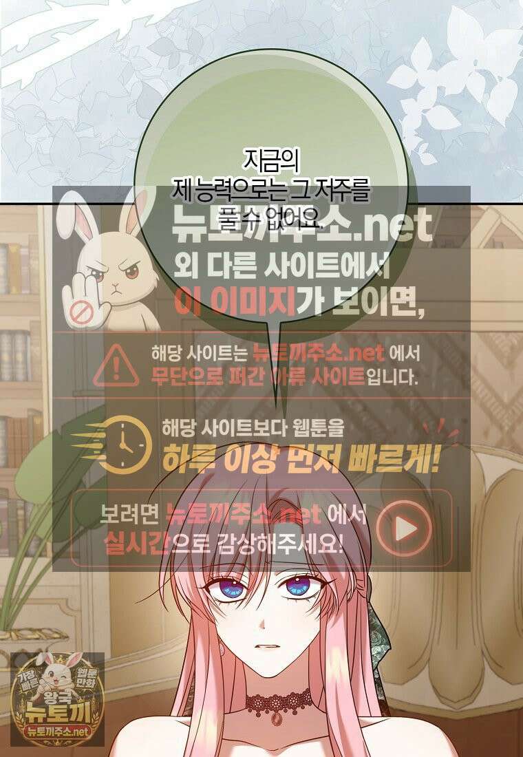 입조심하세요, 성녀님! 23화 15