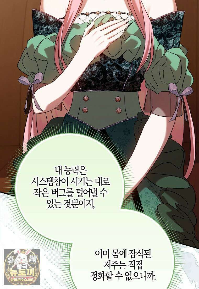 입조심하세요, 성녀님! 23화 16