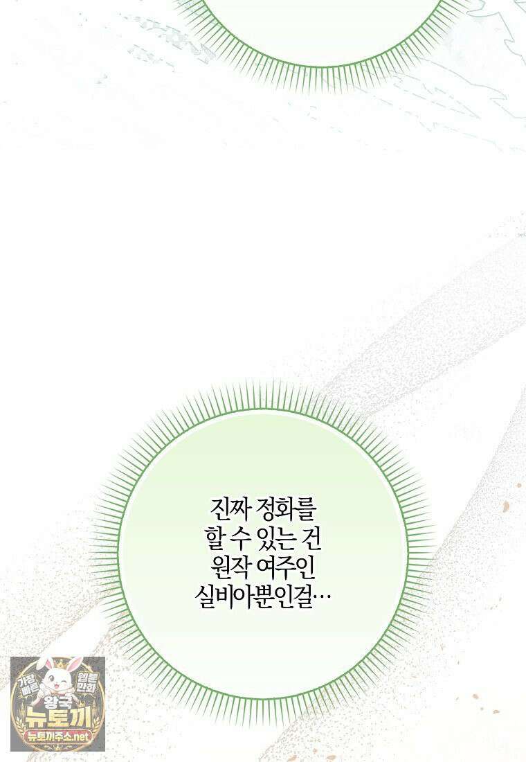 입조심하세요, 성녀님! 23화 17