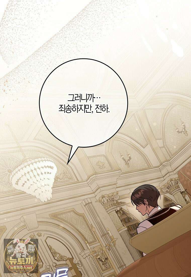 입조심하세요, 성녀님! 23화 18