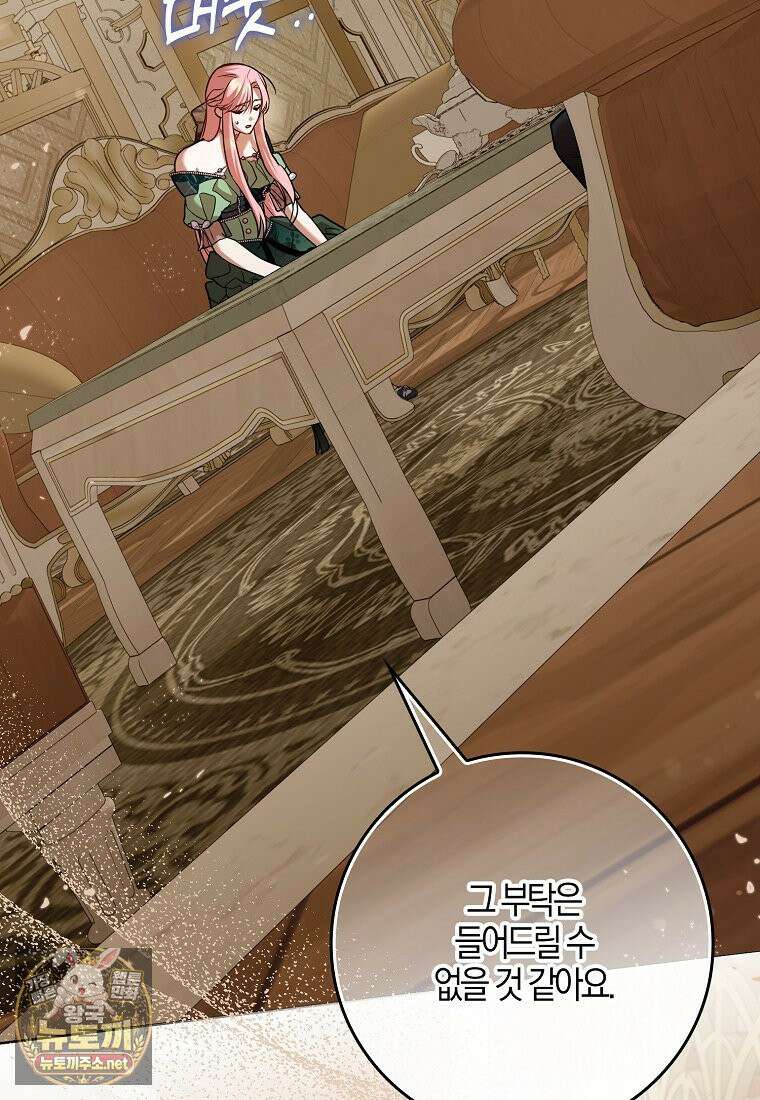 입조심하세요, 성녀님! 23화 19